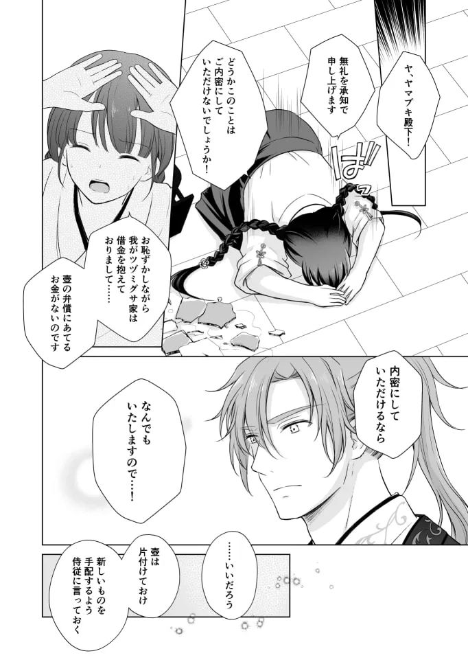 【王子×侍女 王宮成り上がり】野に咲く花は華の王子に甘やかされる～私たち、仮初の結婚じゃなかったんですか!?～