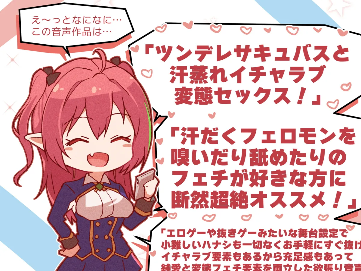 【藤村莉央×サキュバスJK】【汗だくえっち】サキュバスクール!～匂いフェチのツンデレサキュバスと汗だく密着ナマえっち～【嗅ぎ舐め増量】