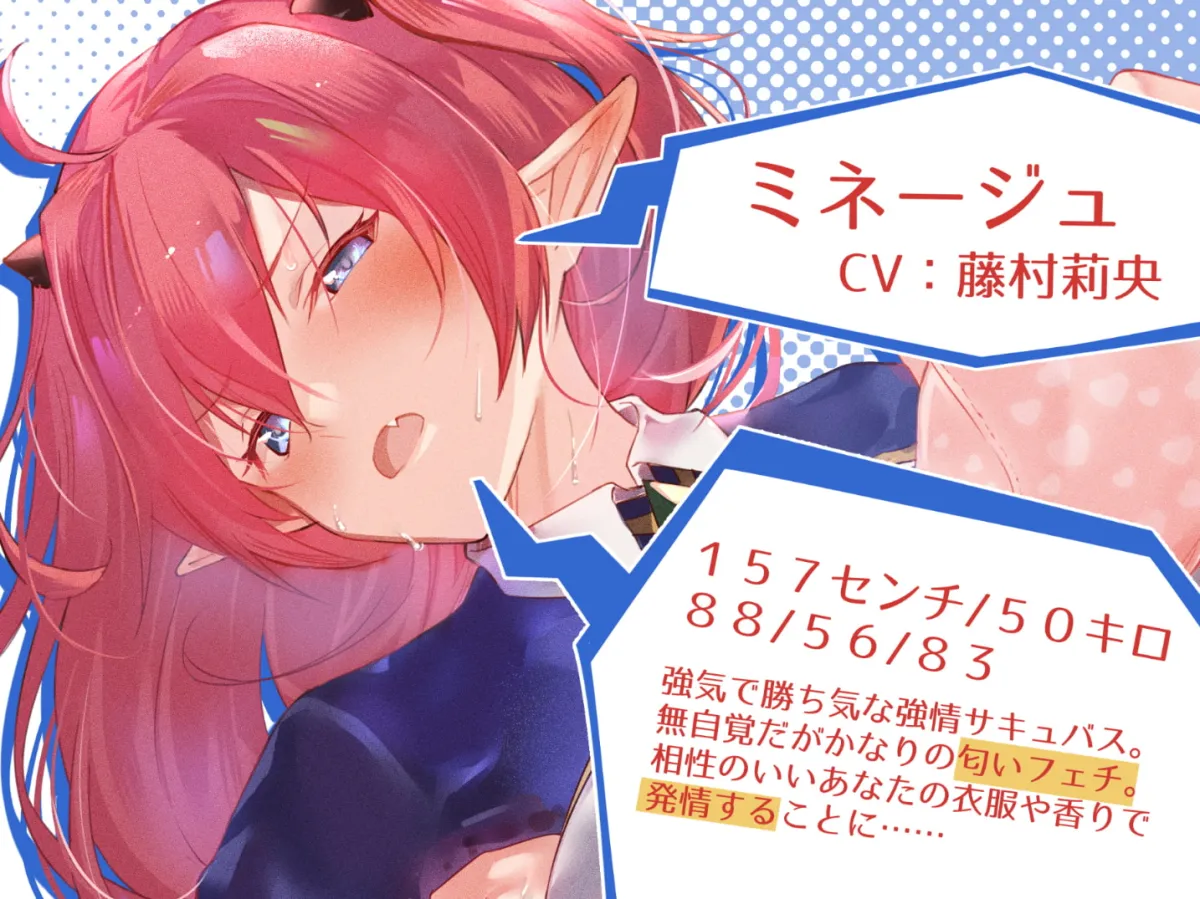 【藤村莉央×サキュバスJK】【汗だくえっち】サキュバスクール!～匂いフェチのツンデレサキュバスと汗だく密着ナマえっち～【嗅ぎ舐め増量】