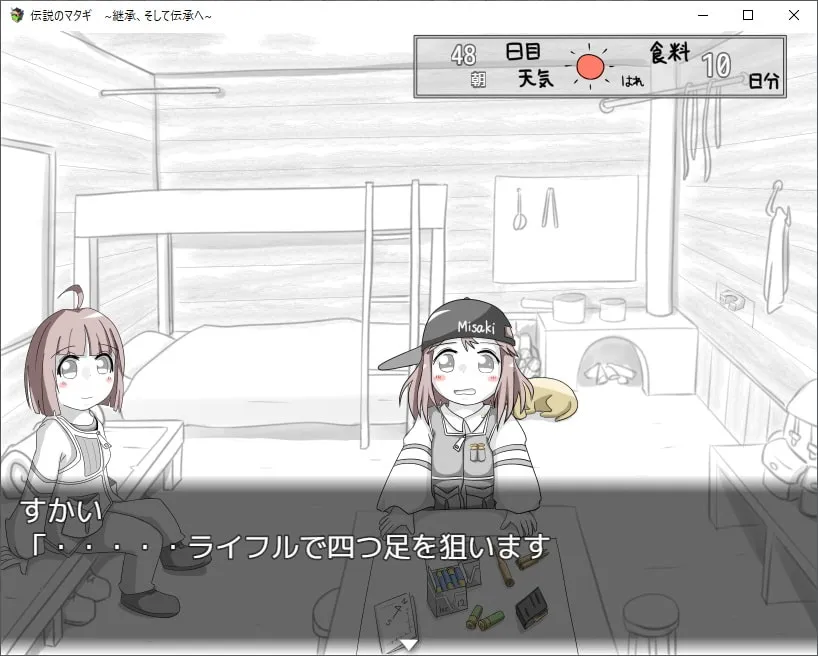 【狩猟スローライフエロSLG】伝説のマタギ ~継承、そして伝承へ~