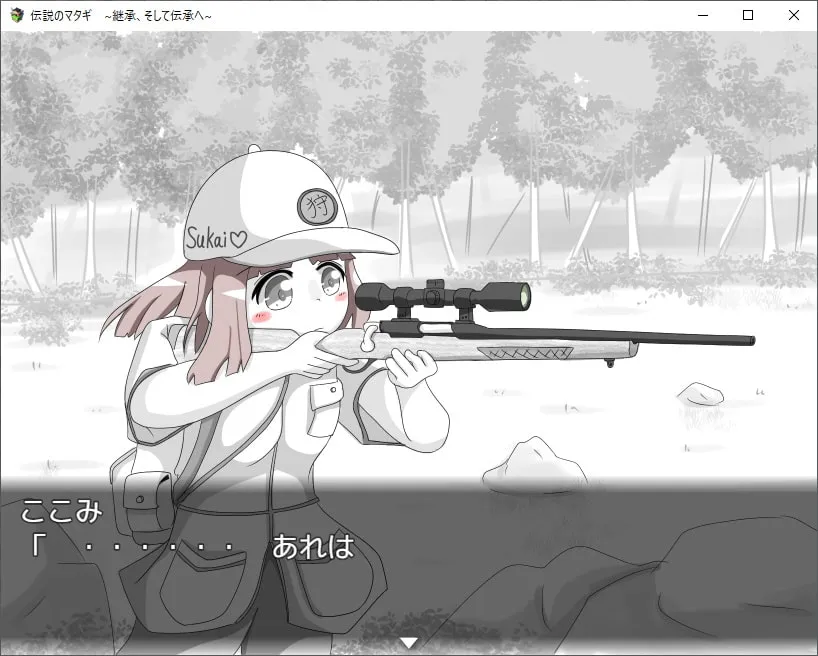 【狩猟スローライフエロSLG】伝説のマタギ ~継承、そして伝承へ~