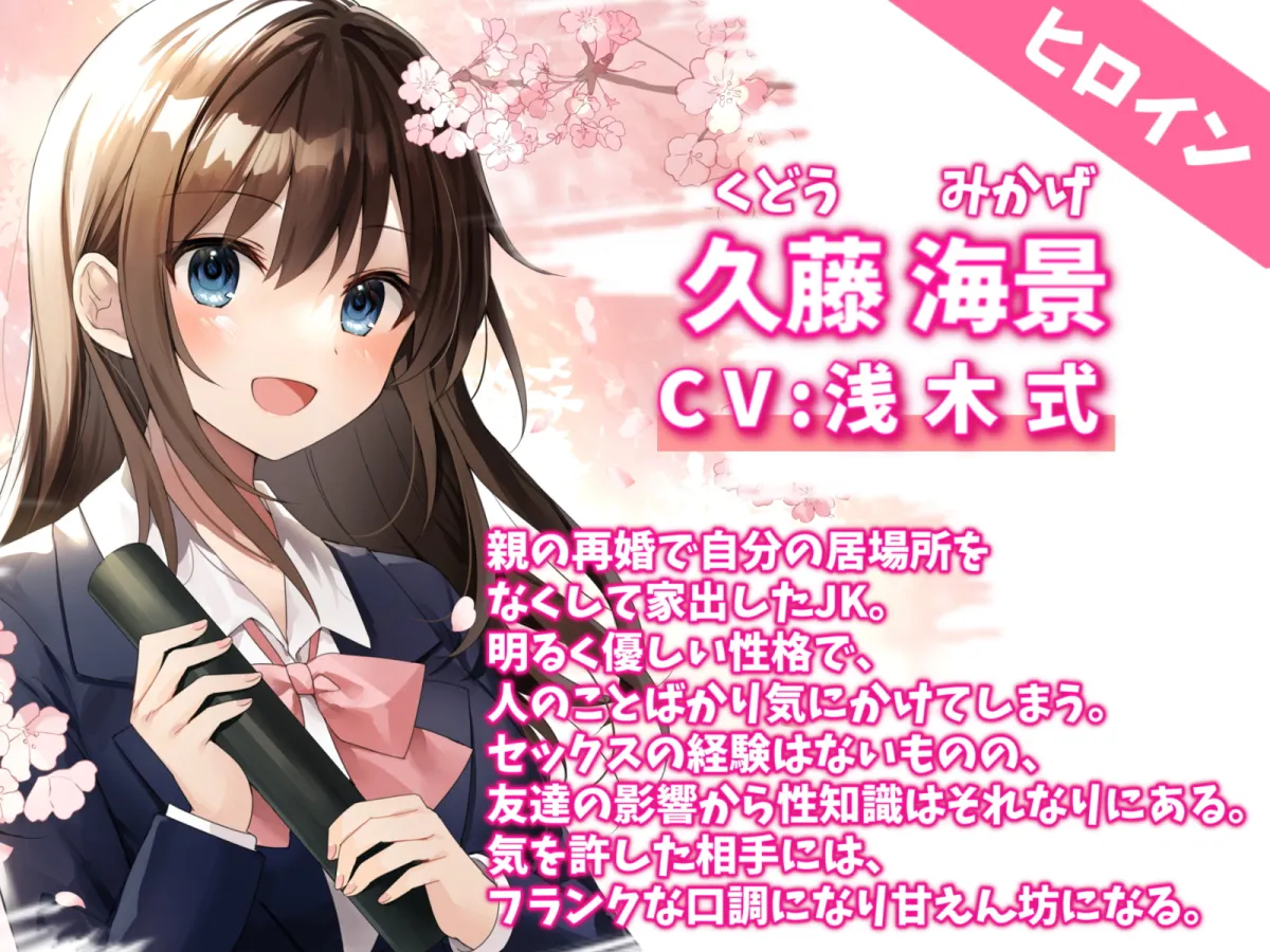 【浅木式×神待ちJK】【KU100】家出したJKを拾って結婚した話-孕みたい神待ち少女と甘々セックス