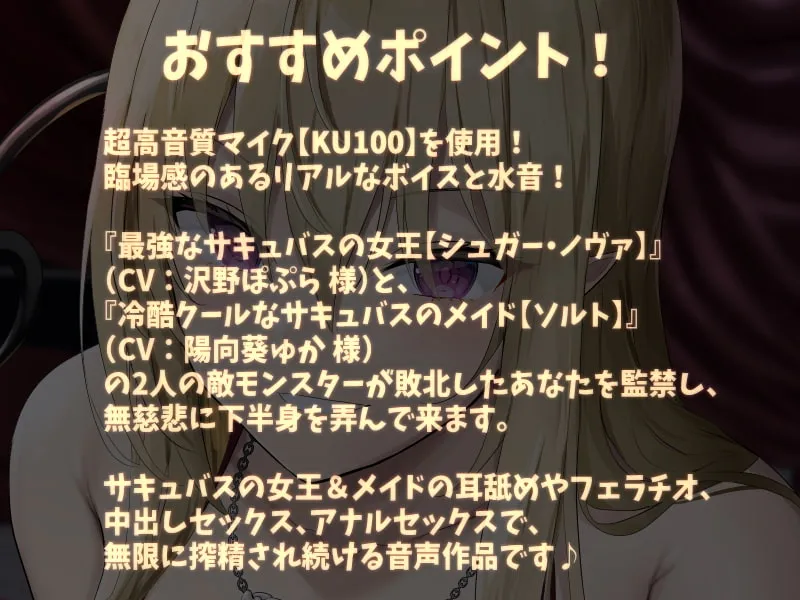 【沢野ぽぷら＆陽向葵ゅか×サキュバス】【KU100】サキュバスクイーンの城でゲームオーバー♪【oekakizuki】