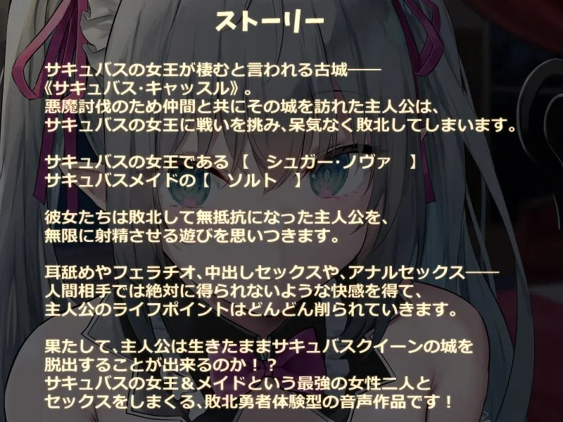 【沢野ぽぷら＆陽向葵ゅか×サキュバス】【KU100】サキュバスクイーンの城でゲームオーバー♪【oekakizuki】