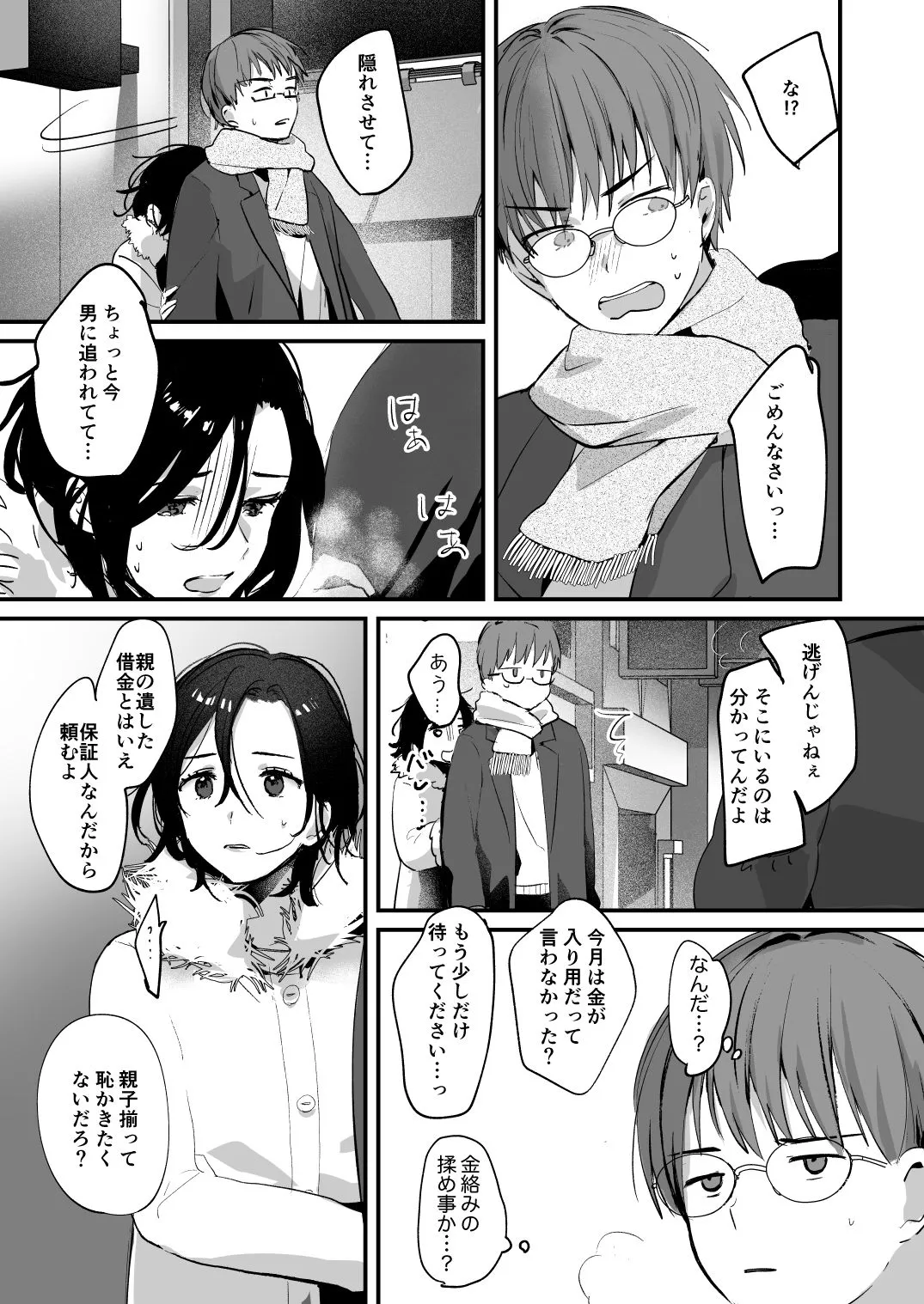 【真面目会社員×天真爛漫年下 同棲】ミアとシュウの365日~見知らぬ二人の同居生活~ 【真面目会社員×天真爛漫年下 同棲】ミアとシュウの365日~見知らぬ二人の同居生活~