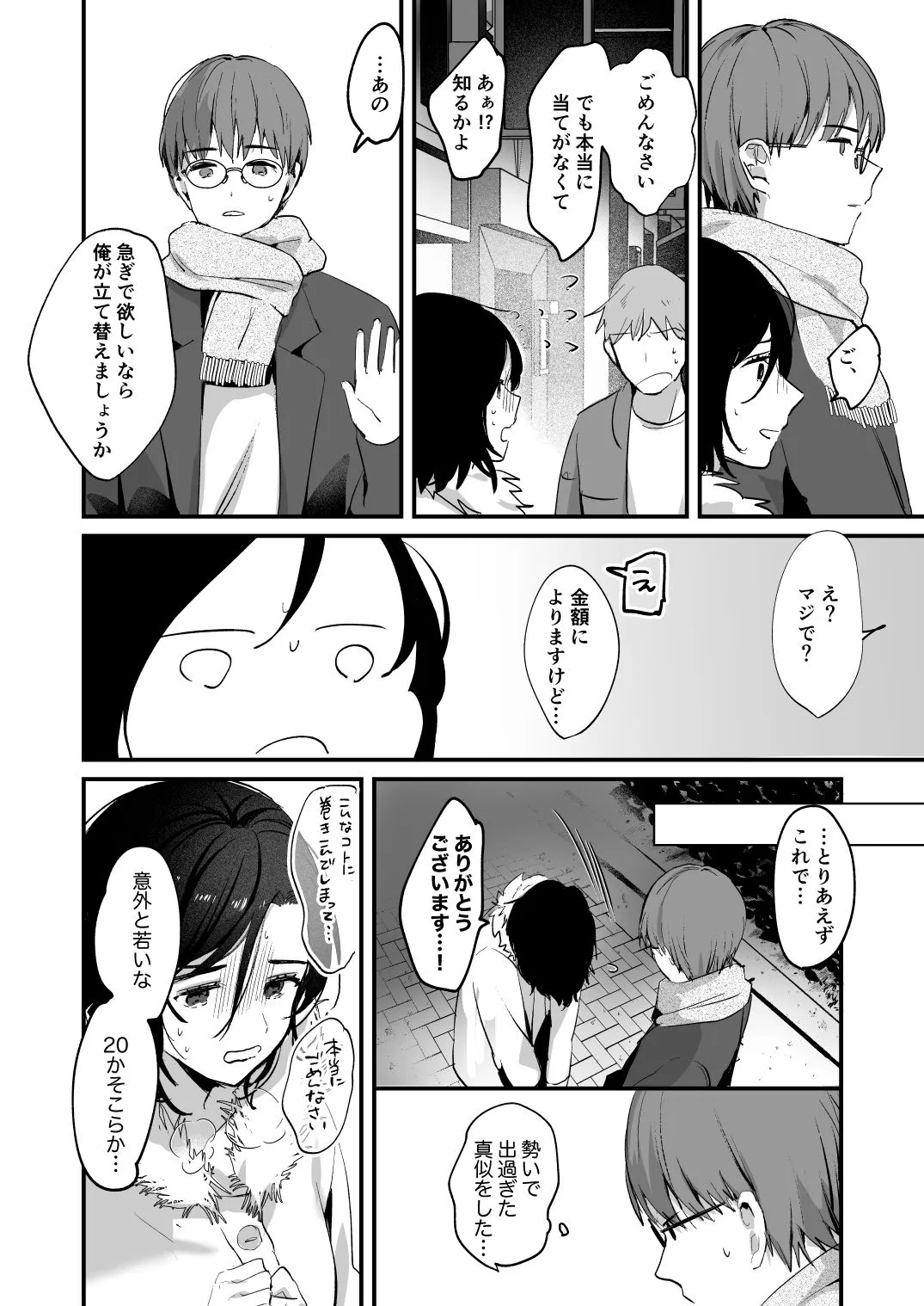 【真面目会社員×天真爛漫年下 同棲】ミアとシュウの365日~見知らぬ二人の同居生活~ 【真面目会社員×天真爛漫年下 同棲】ミアとシュウの365日~見知らぬ二人の同居生活~