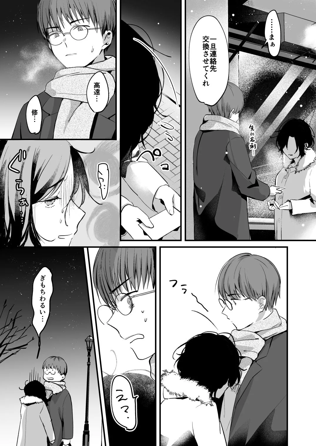 【真面目会社員×天真爛漫年下 同棲】ミアとシュウの365日~見知らぬ二人の同居生活~ 【真面目会社員×天真爛漫年下 同棲】ミアとシュウの365日~見知らぬ二人の同居生活~