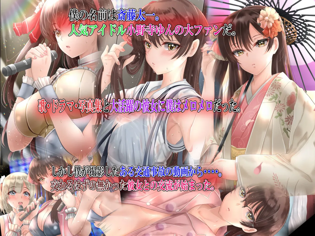 【搾精JK】アイドル窄精活動×推しに射精管理された話 【搾精JK】アイドル窄精活動×推しに射精管理された話