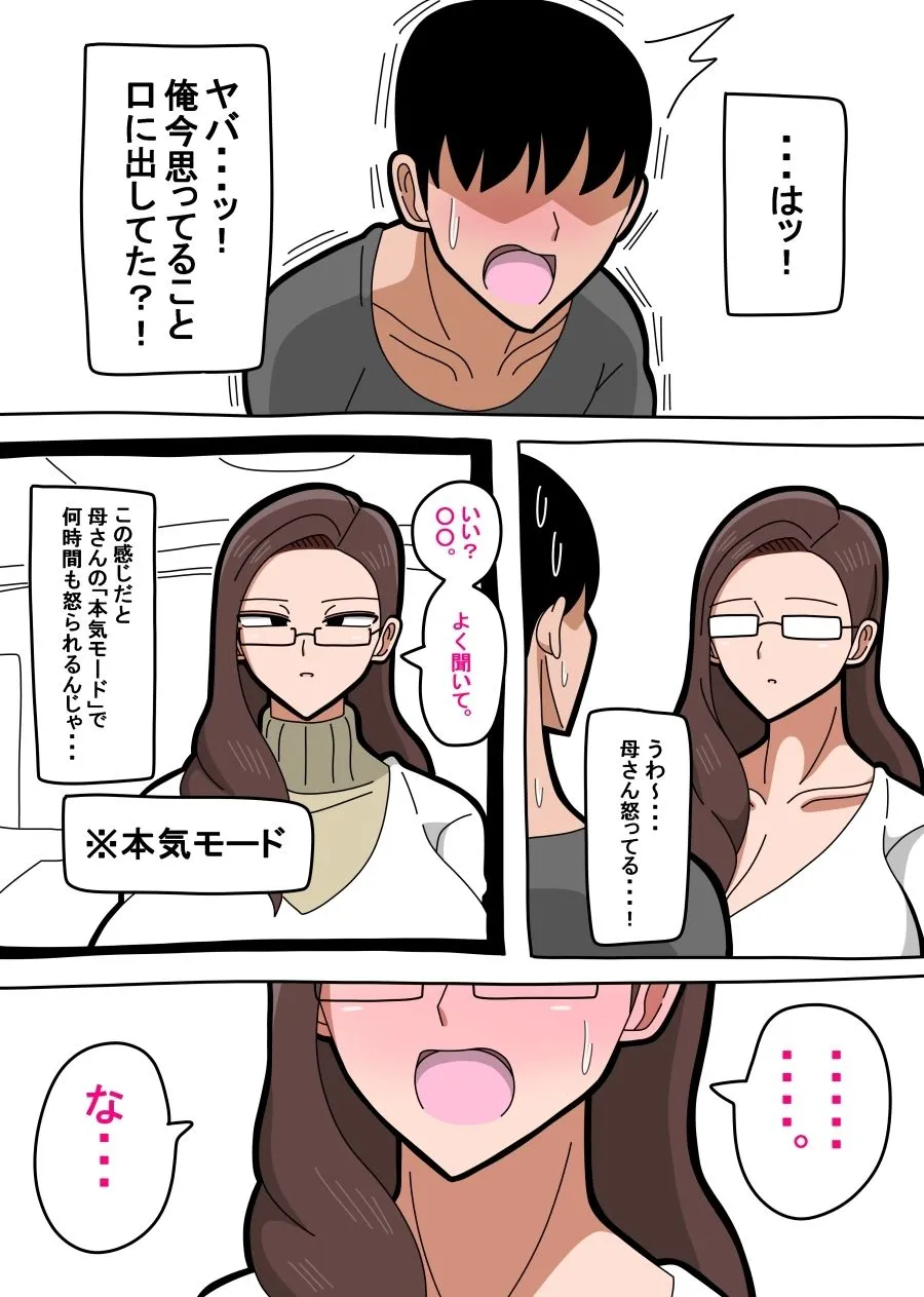 【社長母×ニート息子 近親相姦】母さんは女社長