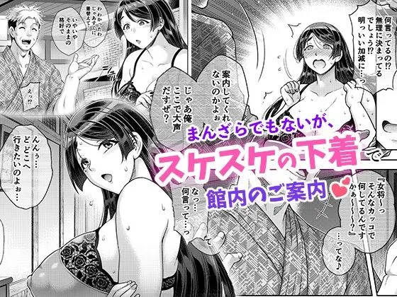 【人妻NTR】老舗温泉旅館の若女将は、呆れるほどセックスが好き。第2話 ～寝ている家族の前ではしたなく間男の子種受け入れちゃう～