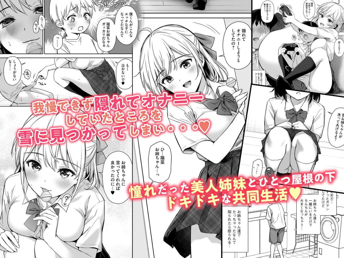 【JKおねショタ】ないしょのはじめて ~数年ぶりに逢った親戚の美人JK姉妹にエッチの手解きされちゃいます~ 【JKおねショタ】ないしょのはじめて ~数年ぶりに逢った親戚の美人JK姉妹にエッチの手解きされちゃいます~