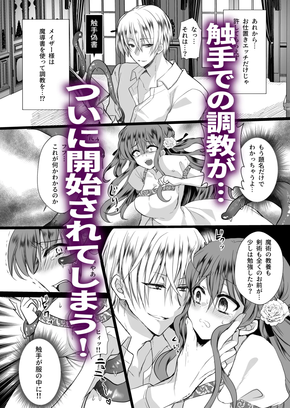 【王子×悪役令嬢 触手・アナル開発】モブ推しJKの悪役令嬢異世界転生 ~悲惨~ 3 【王子×悪役令嬢 触手・アナル開発】モブ推しJKの悪役令嬢異世界転生 ~悲惨~ 3