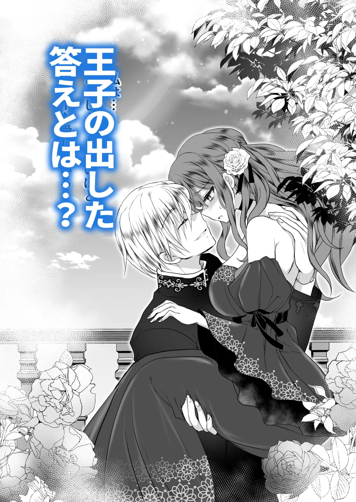 【王子×悪役令嬢 触手・アナル開発】モブ推しJKの悪役令嬢異世界転生 ~悲惨~ 3 【王子×悪役令嬢 触手・アナル開発】モブ推しJKの悪役令嬢異世界転生 ~悲惨~ 3