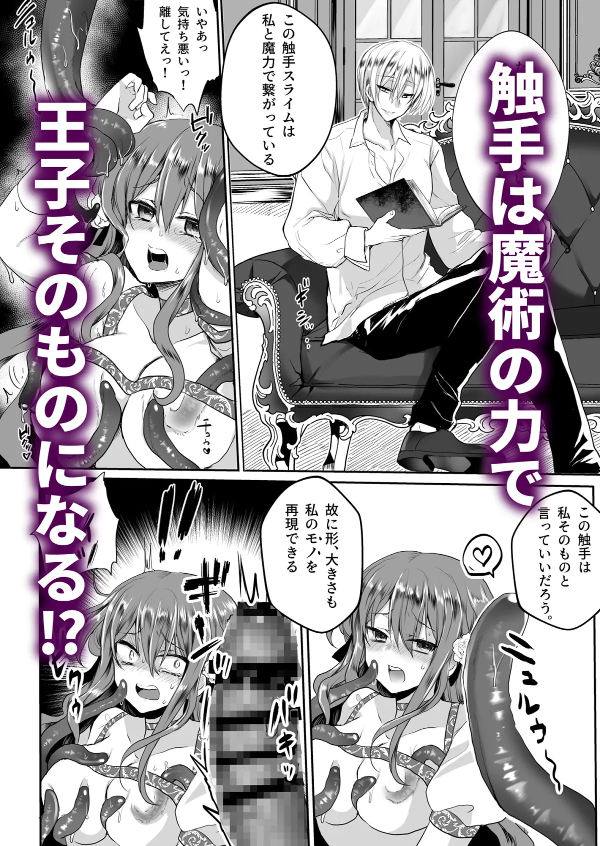 【王子×悪役令嬢 触手・アナル開発】モブ推しJKの悪役令嬢異世界転生 ~悲惨~ 3 【王子×悪役令嬢 触手・アナル開発】モブ推しJKの悪役令嬢異世界転生 ~悲惨~ 3