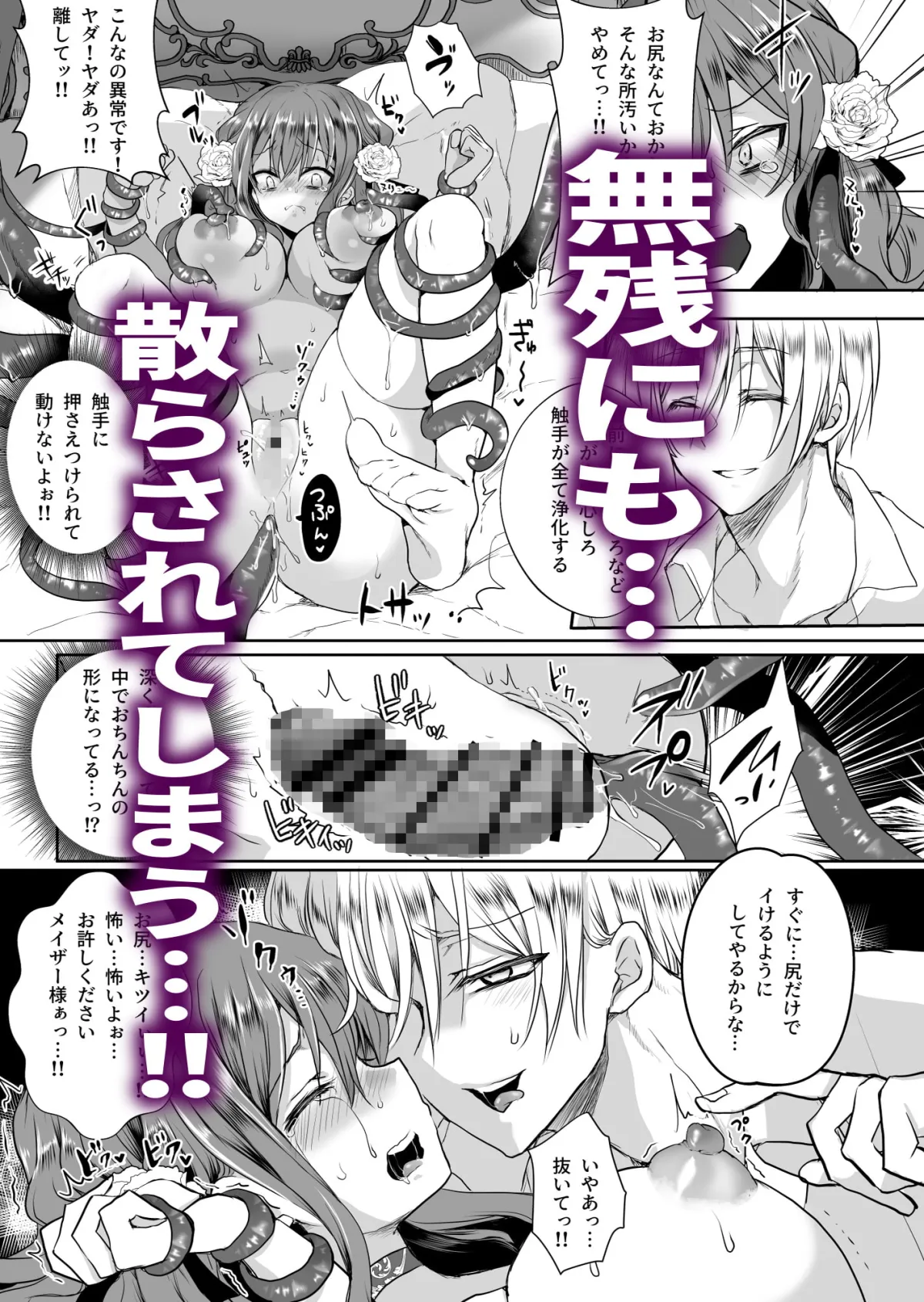 【王子×悪役令嬢 触手・アナル開発】モブ推しJKの悪役令嬢異世界転生 ~悲惨~ 3 【王子×悪役令嬢 触手・アナル開発】モブ推しJKの悪役令嬢異世界転生 ~悲惨~ 3