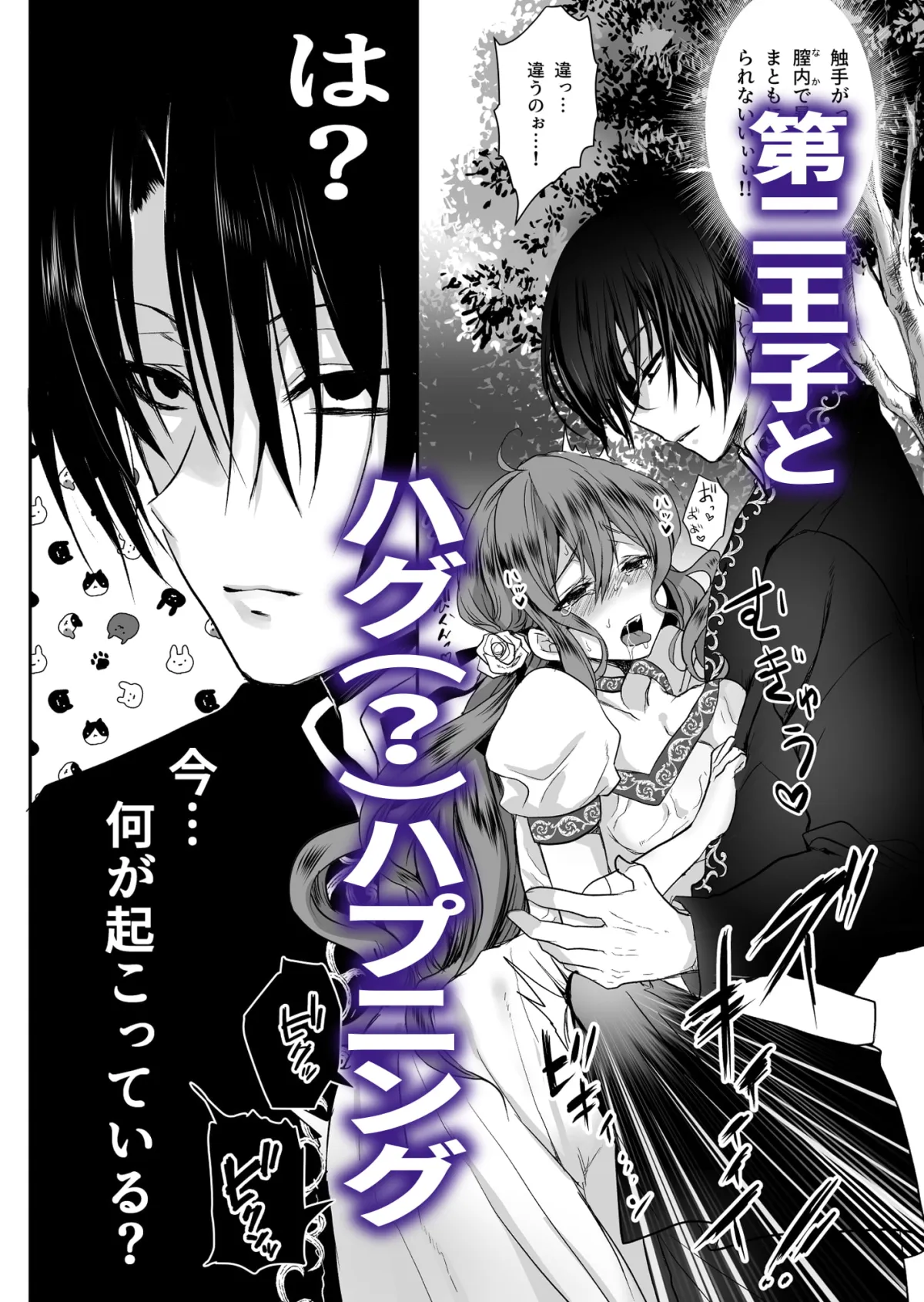 【王子×悪役令嬢 触手・アナル開発】モブ推しJKの悪役令嬢異世界転生 ~悲惨~ 3 【王子×悪役令嬢 触手・アナル開発】モブ推しJKの悪役令嬢異世界転生 ~悲惨~ 3