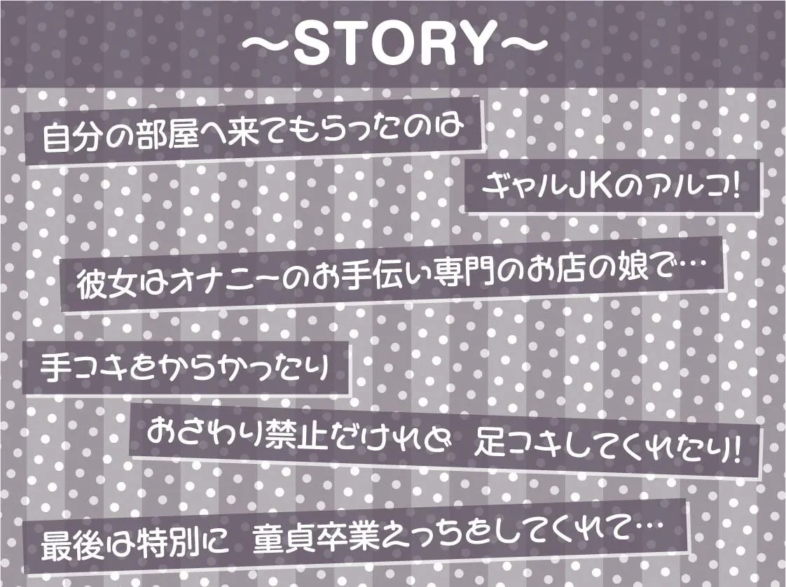 【逢坂成美×JKギャル】オナニーのお手伝い限定デリバリーギャルJK!【フォーリーサウンド】