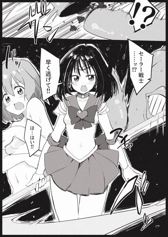 【セーラーサターン】土星尿辱