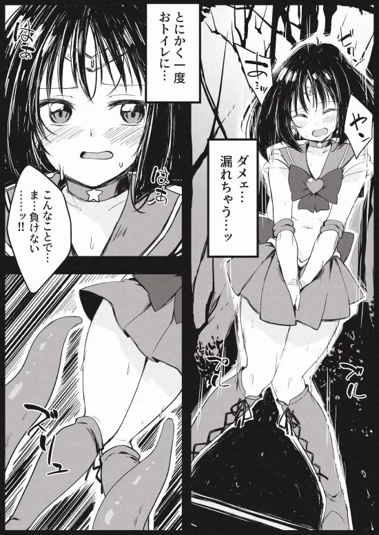 【セーラーサターン】土星尿辱