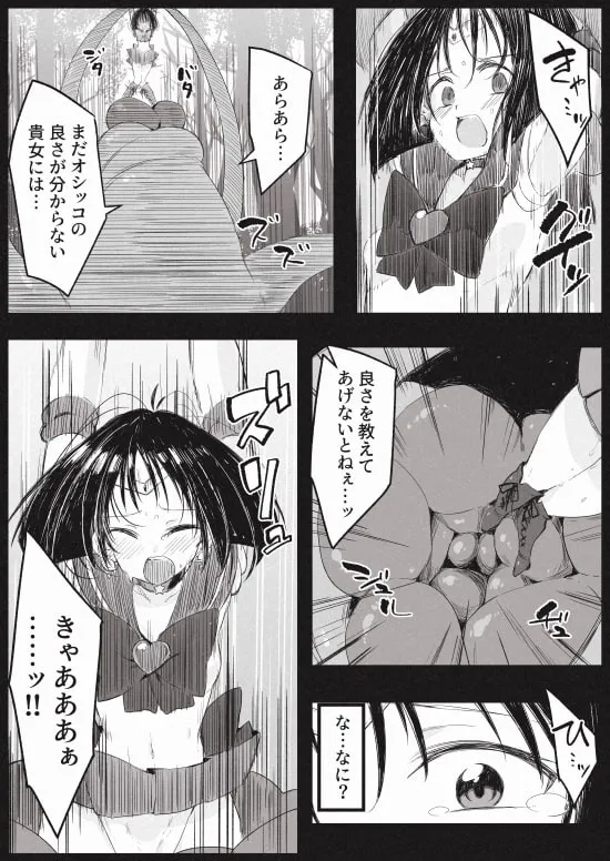 【セーラーサターン】土星尿辱