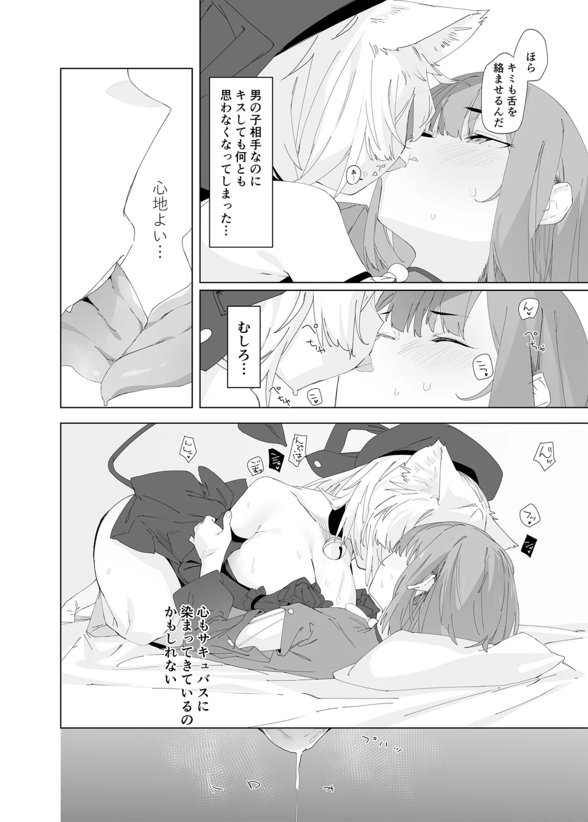 【女体化TSF】TSねこサキュバスさんは搾精なんてしたくない!2