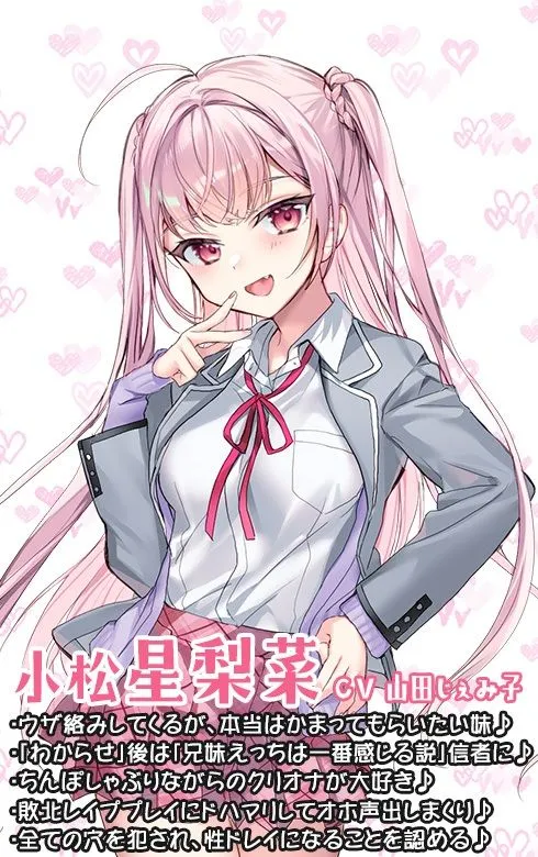 【山田じぇみ子×メスガキ 兄妹近親相姦】メスガキ妹をわからせたい ～オホ声出すまでドすけべ性ドレイ調教～