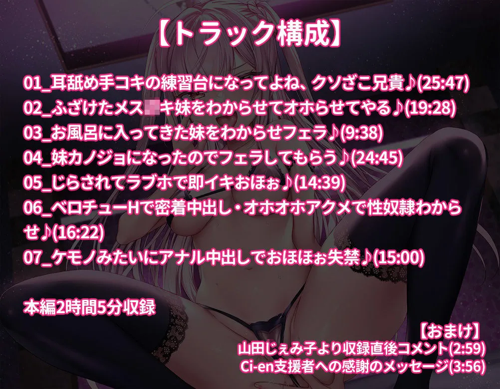 【山田じぇみ子×メスガキ 兄妹近親相姦】メスガキ妹をわからせたい ～オホ声出すまでドすけべ性ドレイ調教～