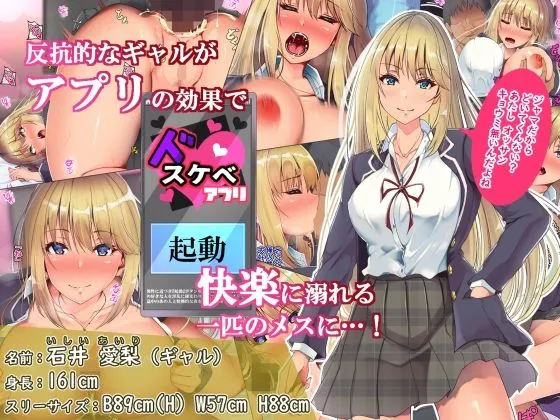 【催眠・強制淫乱化】もしも街中の女を一発で弩エロに変貌させてしまうアプリが存在したら ～ギャルも人妻も学生も俺の物～