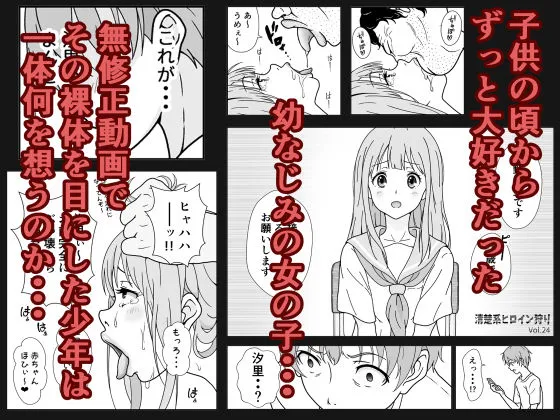 【JK強制AV出演】清楚系ヒロイン狩り