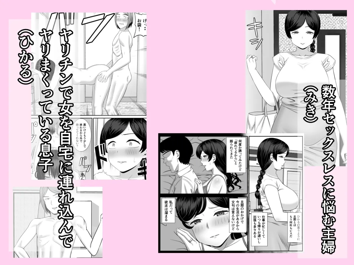【息子×母 NTR近親相姦】レスの母親がヤリチンの息子にせまられる 【息子×母 NTR近親相姦】レスの母親がヤリチンの息子にせまられる
