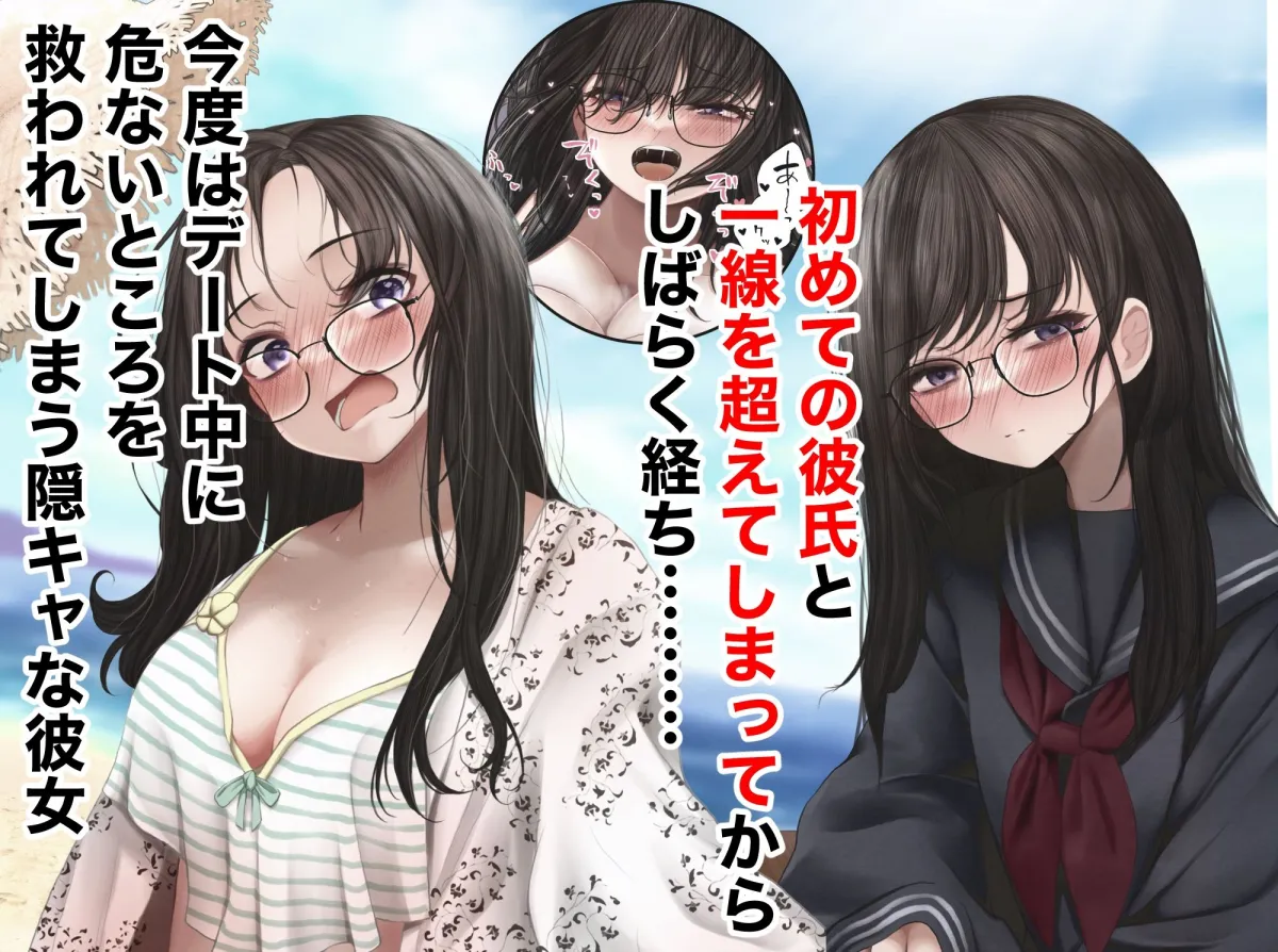 【眼鏡っ娘JK】隠キャな彼女とイチャラブえっちする話2 【眼鏡っ娘JK】隠キャな彼女とイチャラブえっちする話2