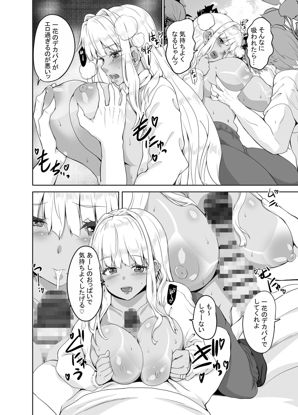 続 田舎の黒ギャJKと結婚しました 続 田舎の黒ギャJKと結婚しました