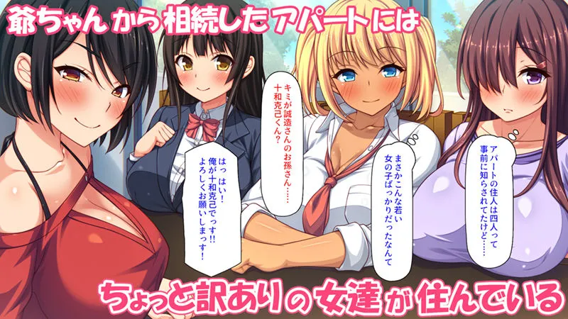 【ハーレム】チンコで訳アリ住人達の心も体もケアします! 【ハーレム】チンコで訳アリ住人達の心も体もケアします!