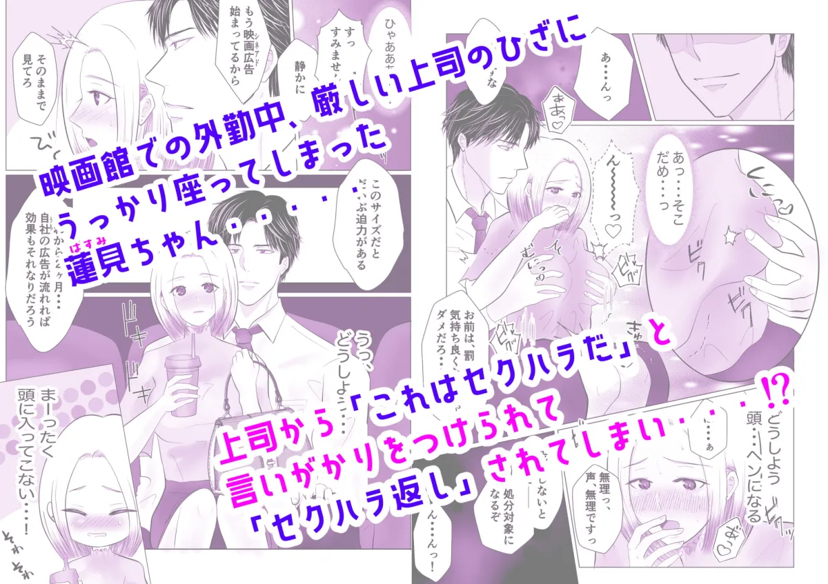 【上司×部下OL 露出セックス】蓮見ちゃんは・・・映画館でドS上司に堕とされちゃう！？