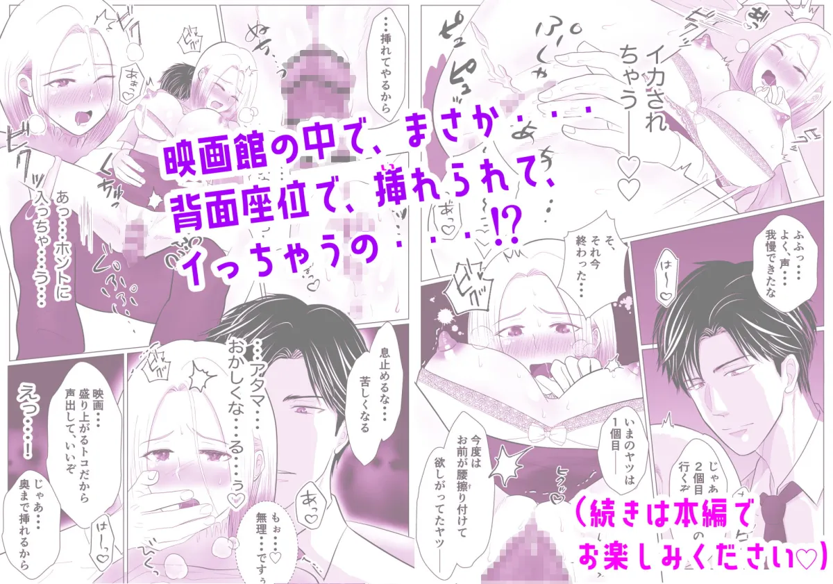 【上司×部下OL 露出セックス】蓮見ちゃんは・・・映画館でドS上司に堕とされちゃう！？