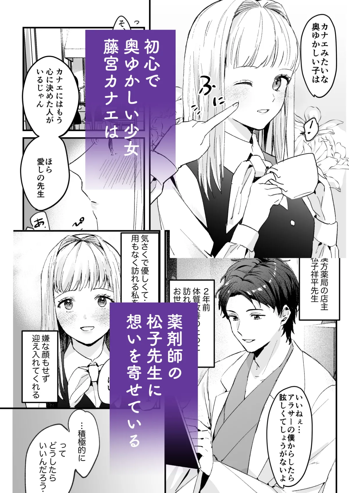 【薬剤師×JK】藤匂い花誘う【媚薬で発情】