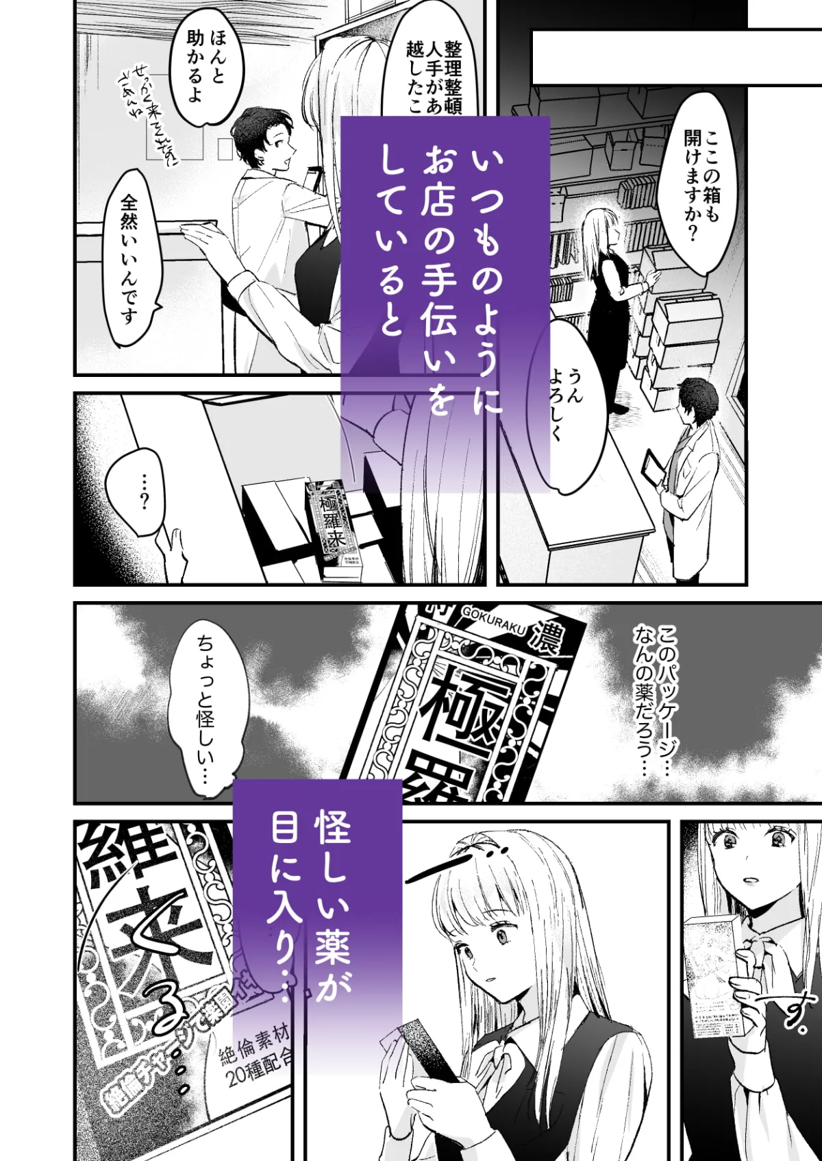 【薬剤師×JK】藤匂い花誘う【媚薬で発情】