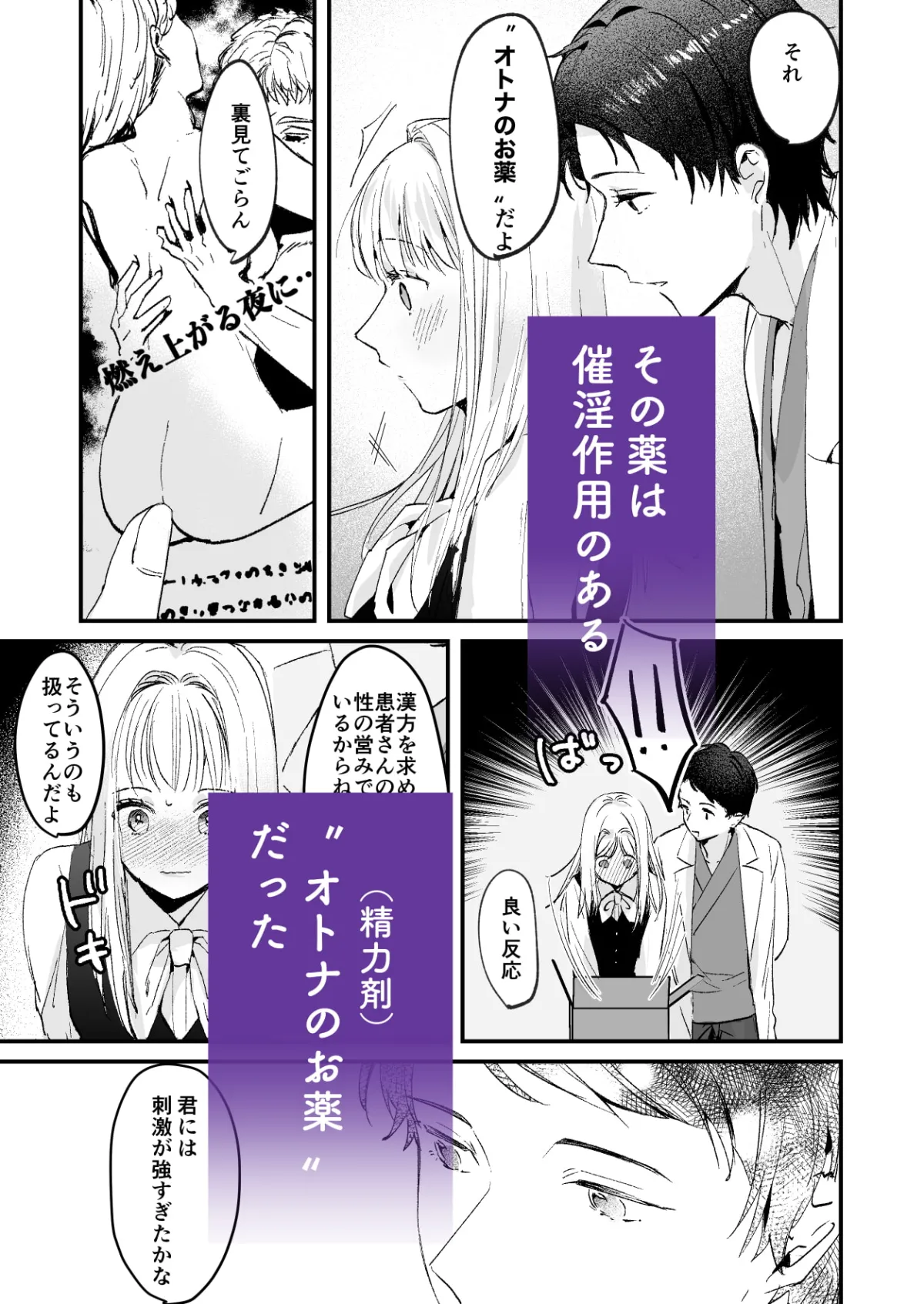 【薬剤師×JK】藤匂い花誘う【媚薬で発情】