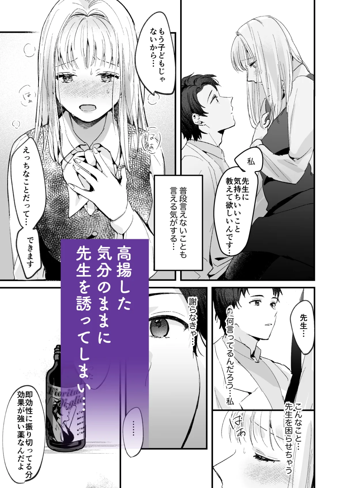 【薬剤師×JK】藤匂い花誘う【媚薬で発情】