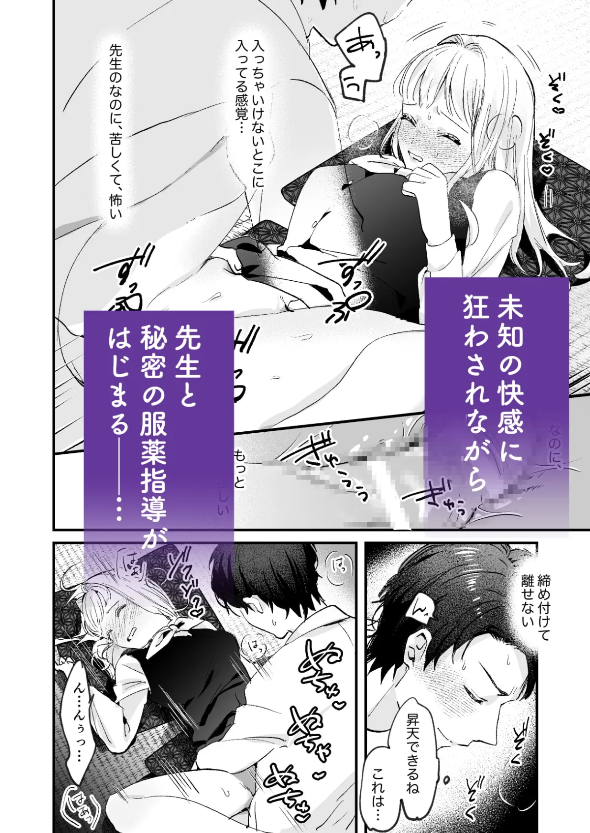 【薬剤師×JK】藤匂い花誘う【媚薬で発情】