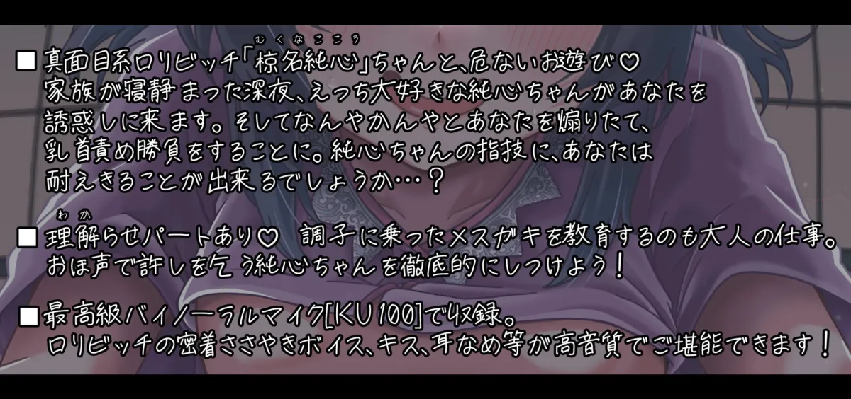 【CV:秋山はるる】【メスガキ】実家に帰省したらロリビッチになっていた姪っ子に乳首責めされました…