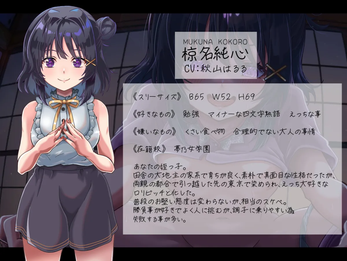 【CV:秋山はるる】【メスガキ】実家に帰省したらロリビッチになっていた姪っ子に乳首責めされました…