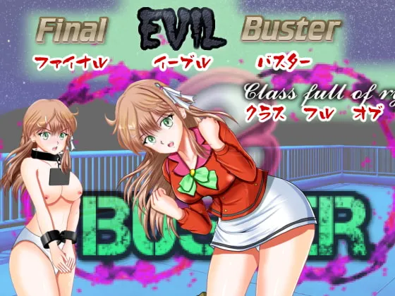 【ミニゲーム×JKリョナ×エロSLG】ファイナル・イーヴィル・バスター