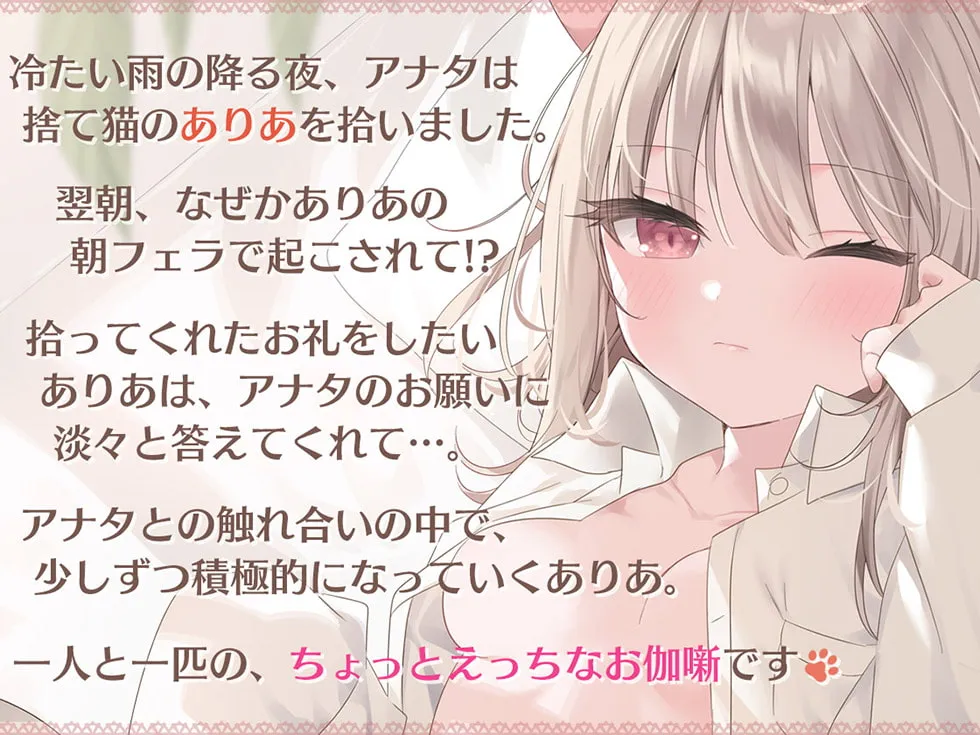 【みたかりん×猫耳少女】ダウナー仔猫のふるふる発情期♪【KU100ハイレゾ】【イラスト:まふゆ】
