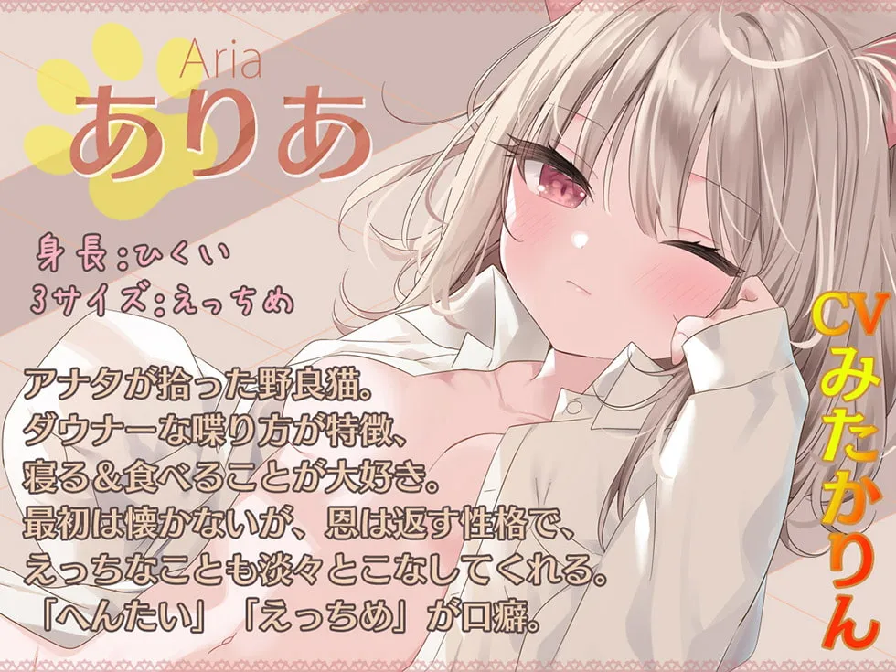 【みたかりん×猫耳少女】ダウナー仔猫のふるふる発情期♪【KU100ハイレゾ】【イラスト:まふゆ】