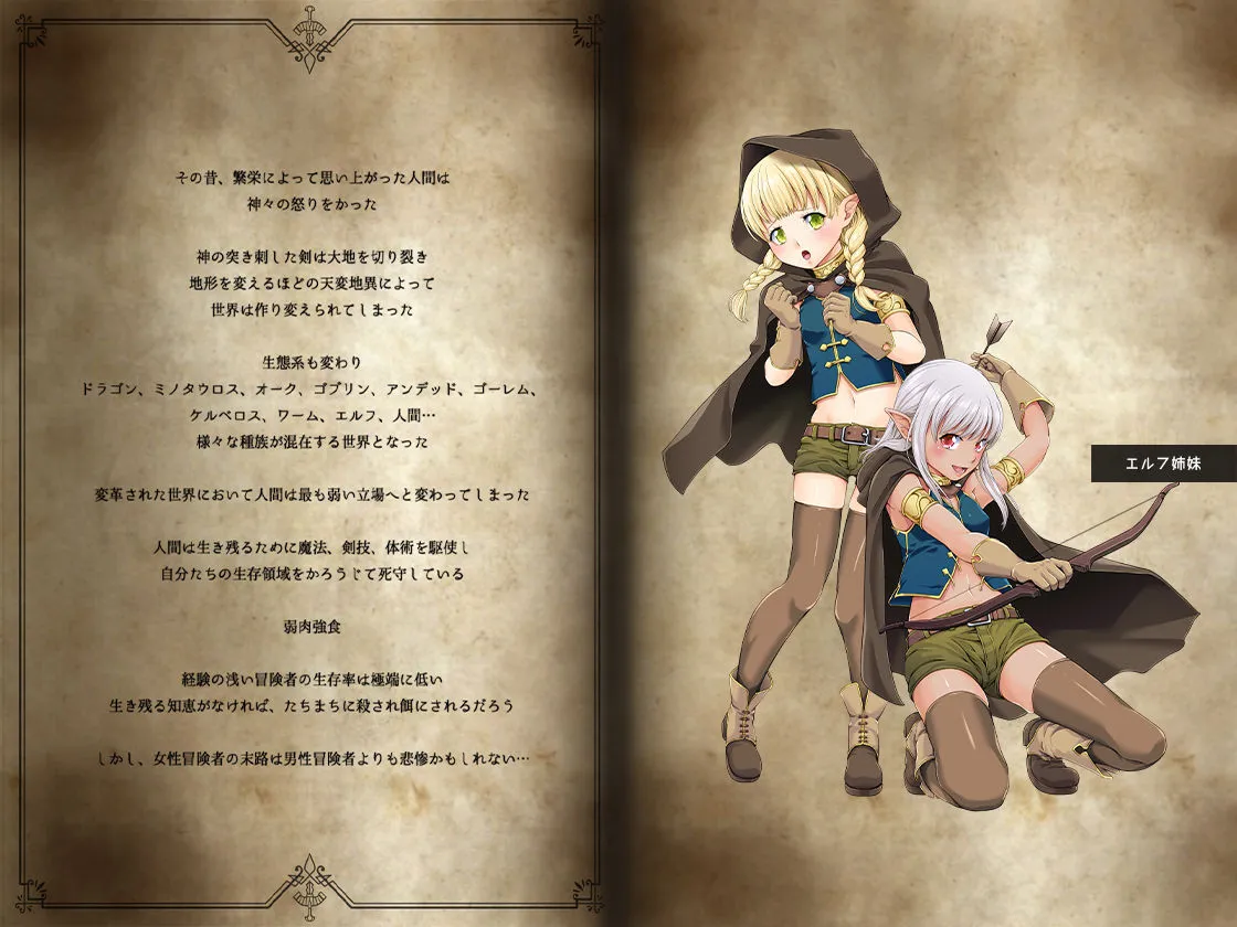 【ロリエルフ姉妹丼】駆け出し冒険者の末路4【人間の裏社会】冒険者に憧れたエルフ姉妹-1