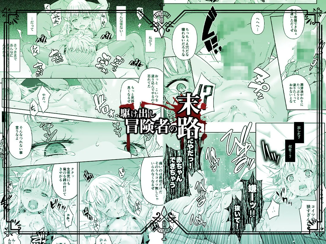 【ロリエルフ姉妹丼】駆け出し冒険者の末路4【人間の裏社会】冒険者に憧れたエルフ姉妹-1