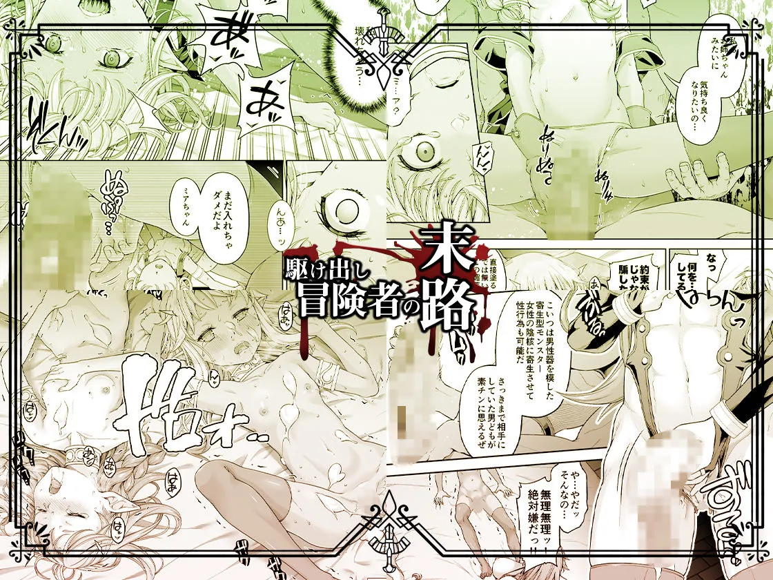 【ロリエルフ姉妹丼】駆け出し冒険者の末路4【人間の裏社会】冒険者に憧れたエルフ姉妹-1