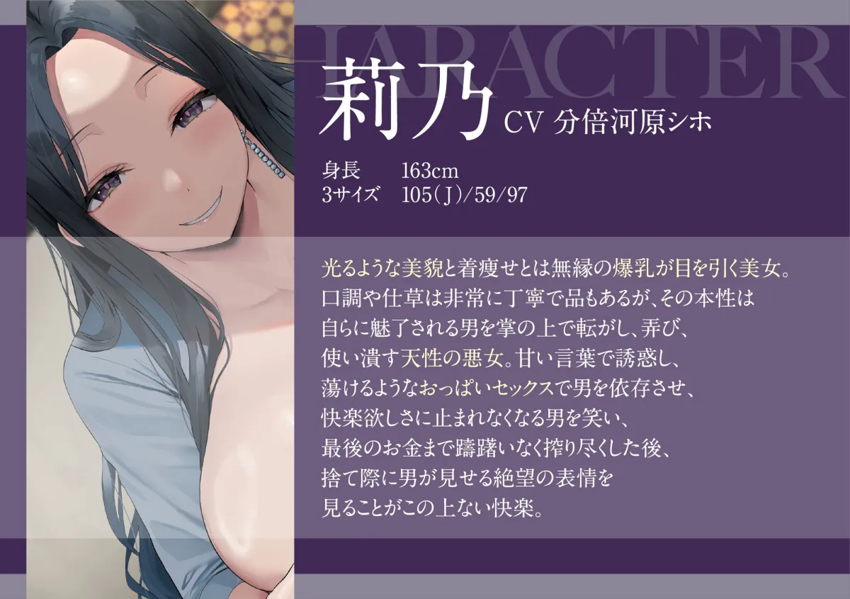 【分倍河原シホ】男を破産させる爆乳魔性美女の人生崩壊おっぱいセックス ～あなたの人生、おっぱいで潰してあげる～【oekakizuki】