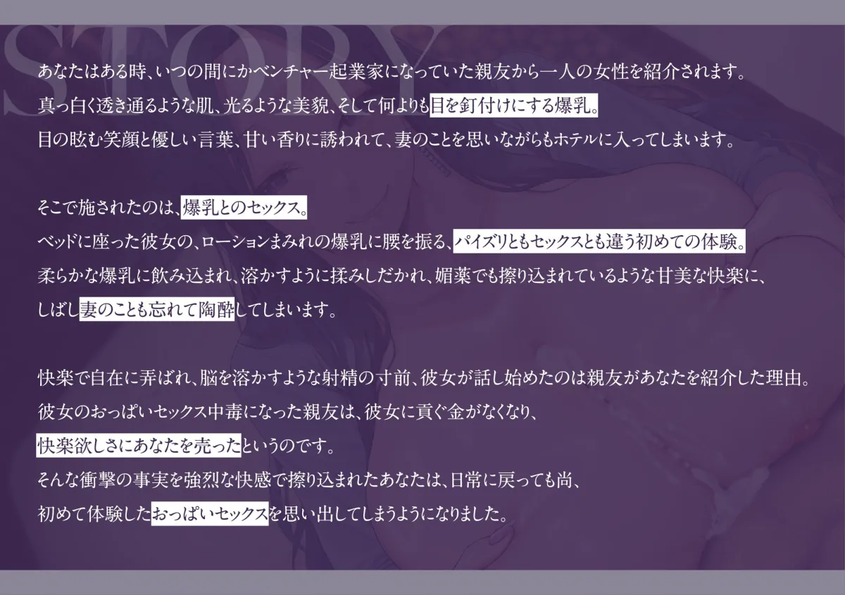 【分倍河原シホ】男を破産させる爆乳魔性美女の人生崩壊おっぱいセックス ～あなたの人生、おっぱいで潰してあげる～【oekakizuki】